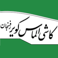 شرکت کاشی الماس کویر رفسنجان